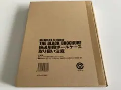 BLEACH EX. 公式図録 THE BLACK BROCHURE輸送箱未開封 - メルカリ