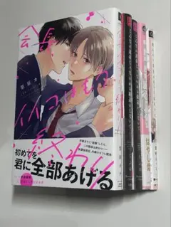 【二口発送】商業bl 漫画 まとめ売り