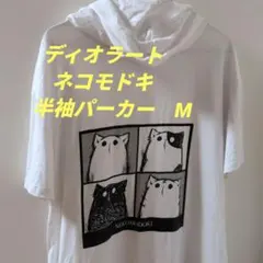 ディオラート　ネコモドキ　半袖パーカー　Mのサムネイル