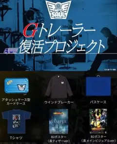 真アギト展 クラファン返礼品 全種セット 7点 - メルカリ