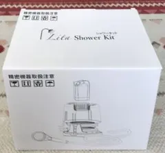 リタシャワーキット×２台【新品　未使用】 リタシャワーキット×2台【新品 未使用】 2025年最新】リタ