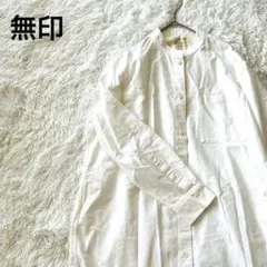 美品　無印良品　MUJI 　コットン　バンドカラーロングシャツ　サイズ Ｍ～L