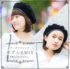 バンダナウィッグ ボブ 人毛MIX チョコブラウンのサムネイル