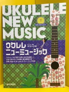 ウクレレ 大人ROCK ウクレレ1本で弾く洋楽ロック名曲集 楽譜 スコア 