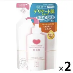 カウブランド　メイク落としミルク 130ml✖️2のサムネイル