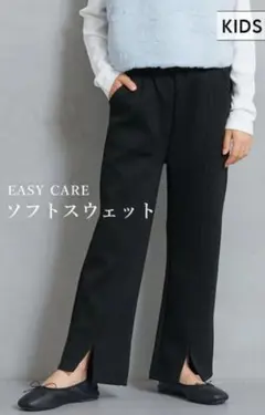 coca コカ ソフトスウェットセンターシームスリットパンツ キッズ 新品
