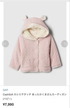 GAP CashSoft カシミヤタッチ あったかくまさんカーディガン 80㎝