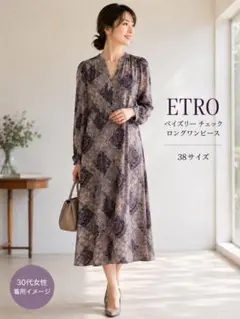 美品◆エトロ　ロングワンピース 2026年最新】エトロワンピースの人気アイテム - メルカリ