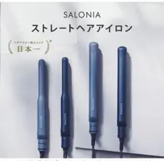 サロニア　24mm　ヘアアイロン　グレー　SALONIA