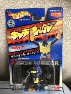 キャラウィールゲルショッカーオートバイ