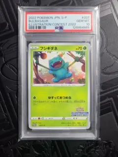 2025年最新】フシギダネ プロモ psa10の人気アイテム - メルカリ