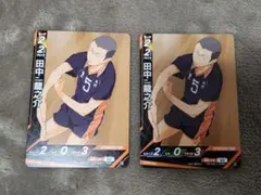 ハイキュー　バボカ　田中龍之介