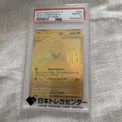 PSA10メガサーナイトex MUR MEGA 拡張パック メガシンフォニア