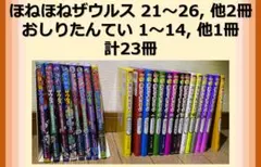 ほねほねザウルス21〜26 他2冊, おしりたんてい1〜14 他1冊 計23冊