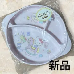 【サンリオ】ハローキティ お子様プレート ピンク 日本製　電子レンジ、食洗機OK