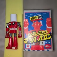 2026年最新】ポピー超合金の人気アイテム - メルカリ