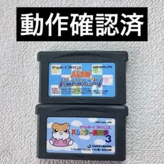 km【動作確認済】ゲームボーイアドバンス ハム太郎ソフト2本セット
