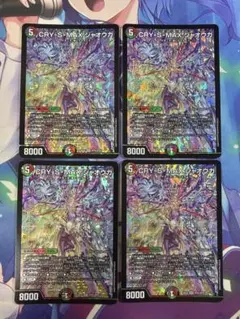 CRY-S-MAX ジャオウガ カリスマックスジャオウガ 4枚 - メルカリ