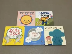 こどもちゃれんじベビー　絵本セット タンタンタン 他 5冊
