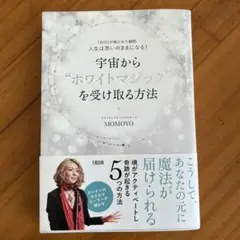 宇宙から"ホワイトマジック"を受け取る方法