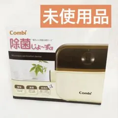 哺乳瓶消毒ケース