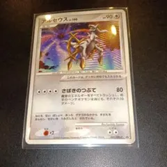 アルセウス Lv.100 ポケモンカード