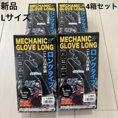 workman ワークマン ニトリル手袋 厚手 メカニックグローブ 油作業　Lのサムネイル