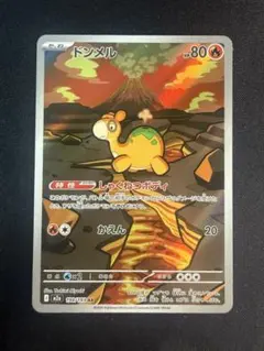 ポケモンカード　ドンメル　AR