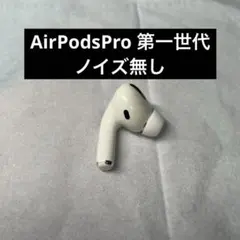 2025年最新】airpods 右耳の人気アイテム - メルカリ