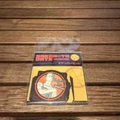 目黒蓮主演映画 サカモトデイズ ステッカーセット 【未開封】