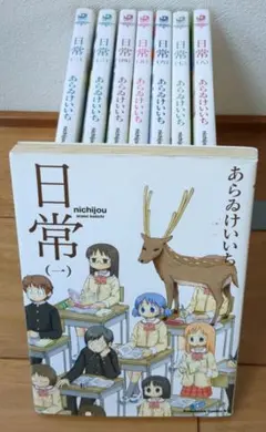 日常　全巻セット　　あらゐけいいち Amazon.co.jp: 日常 コミック 全10巻完結セット (カドカワ