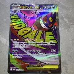 メガゲンガーex MA 230/193 MEGA ハイクラスパック MEGAド…