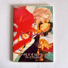 テイルズ オブ シリーズ プレミアムDVD 電撃マ王 12月号 付録