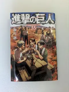 進撃の巨人 35巻 - メルカリ