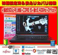 爆速起動★SSD＆メモリ増設★最新Win11★CORE-I5★最大3.40GHz