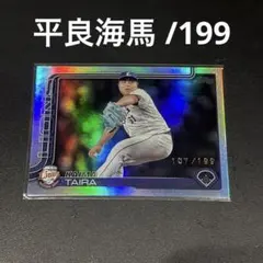Topps 2025 埼玉西武ライオンズ 平良海馬 /199