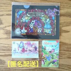 【匿名配送】不思議の国でアリスと✨️ファイル ✨️特典✨️ワンダーランドチケット