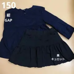 GAP 長袖チュニック　キュロット 2点セット 150cm