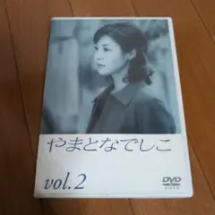 やまとなでしこ vol.2 DVD