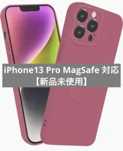 iPhone13 Pro MagSafe 対応 シリコン サンザシレッド