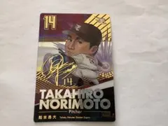 プロ野球デフォルメカードコレクション楽天イーグルス則本昂大 サイン入りカード