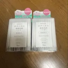 ナイスクイック NICE＆QUICK ボタニカル 酵素洗顔パウダー