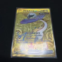 ポケモンカード タケルライコex UR