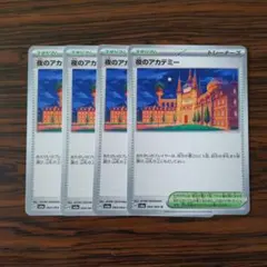 夜のアカデミー