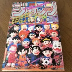 週刊少年ジャンプ 1994年45号 巻頭カラースラムダンク - メルカリ