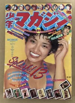 週刊少年マガジン1975年29号 - メルカリ