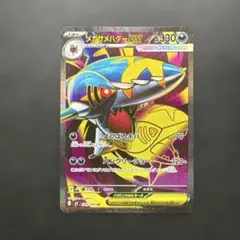 メガサメハダー　ex