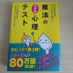 魔法のリアル心理テスト