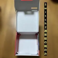 【箱のみ】Nintendo Switch 2 【箱のみ】