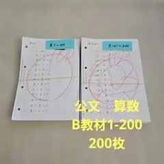 2026年最新】公文算数bの人気アイテム - メルカリ